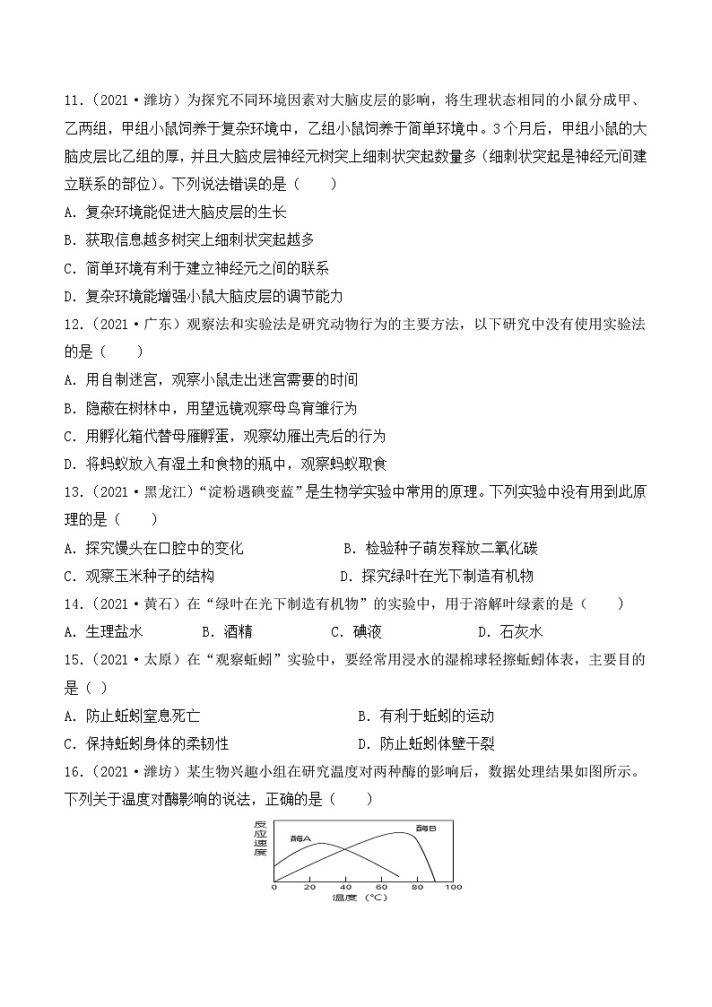 专题十四：实验探究 （全国2020----2022年生物中考真题训练）第3页