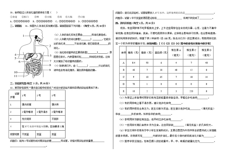 广东省河源市连平县隆街中学2022-2023学年七年级下学期3月月考生物试题（含答案）第3页