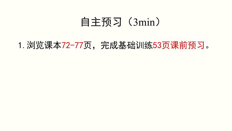 第四单元第十二章第一节反射及其类型课件  北师大版生物七年级下册第3页