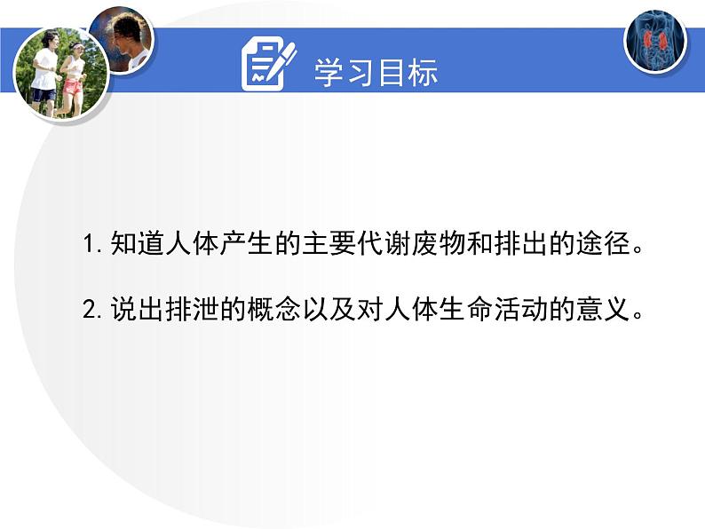 第四单元第十一章第一节   人体产生的代谢废物 课件  北师大版生物七年级下册第6页