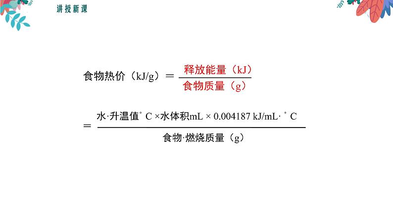 第四单元第十章第一节食物中能量的释放课件  北师大版生物七年级下册08