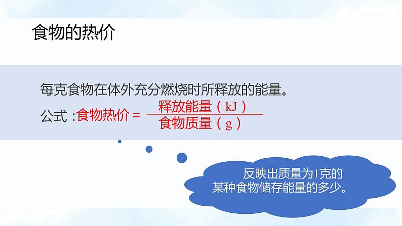 第四单元第十章第一节食物中能量的释放课件 北师大版生物七年级下册第6页