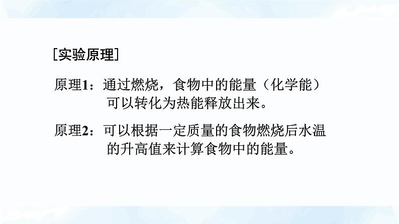 第四单元第十章第一节食物中能量的释放课件 北师大版生物七年级下册第8页