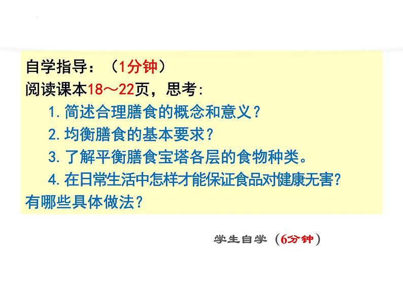 第四单元第八章第三节  合理膳食与食品安全课件  北师大版生物七年级下册03