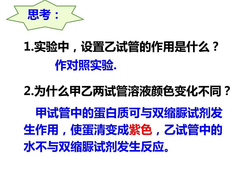 第四单元第八章第一节 人类的食物 课件 北师大版生物七年级下册05