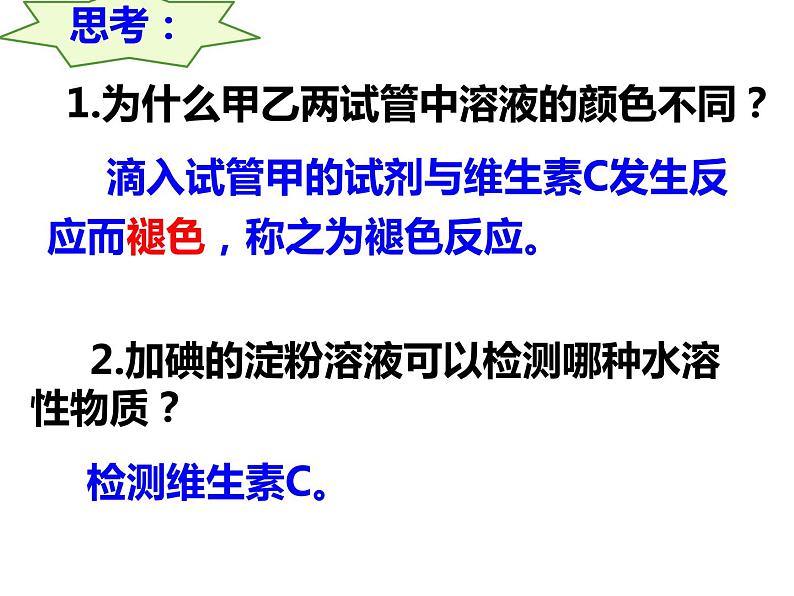 第四单元第八章第一节 人类的食物 课件 北师大版生物七年级下册07