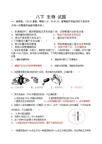 八年级下册生物期中测试题（含答案）