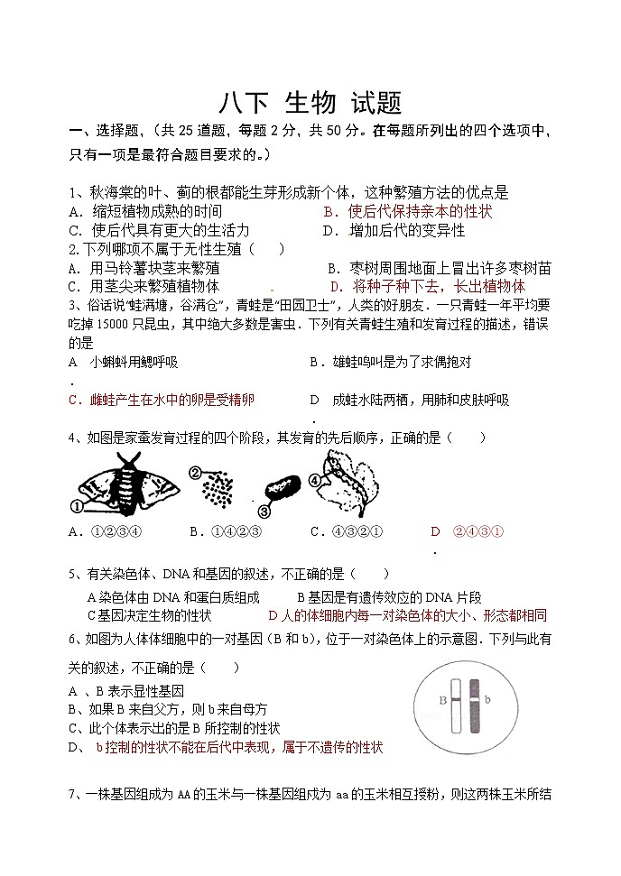 八年级下册生物期中测试题（含答案）01