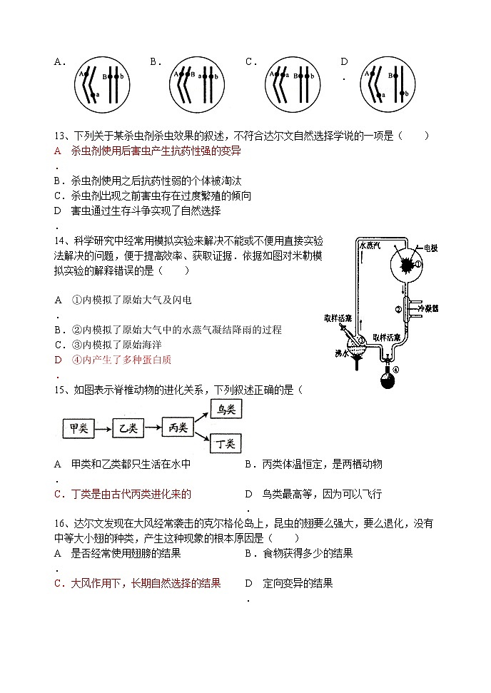 八年级下册生物期中测试题（含答案）03