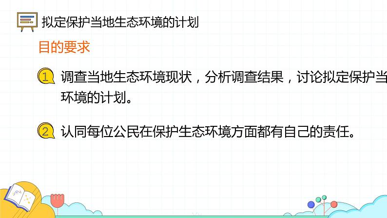 第四单元第七章第三节拟定保护生态环境的计划课件   人教版生物七年级下册05