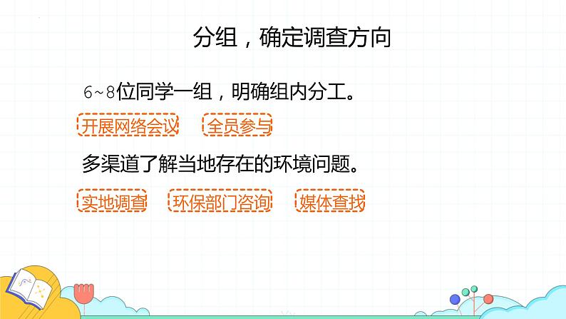 第四单元第七章第三节拟定保护生态环境的计划课件   人教版生物七年级下册07