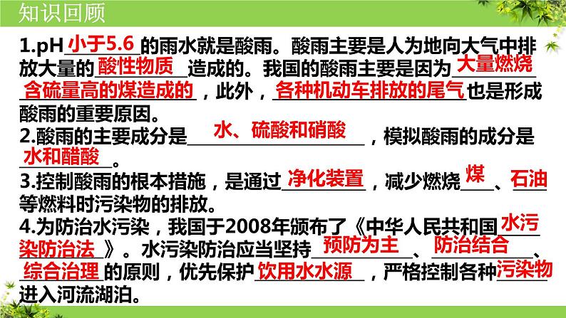 第四单元第七章第三节拟定保护生态环境的计划  课件  人教版生物七年级下册第2页