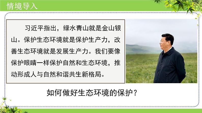 第四单元第七章第三节拟定保护生态环境的计划  课件  人教版生物七年级下册第4页