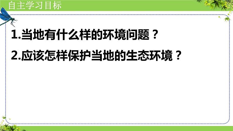 第四单元第七章第三节拟定保护生态环境的计划  课件  人教版生物七年级下册第5页