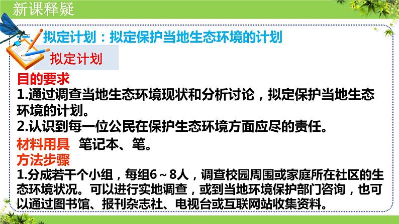 第四单元第七章第三节拟定保护生态环境的计划  课件  人教版生物七年级下册第6页