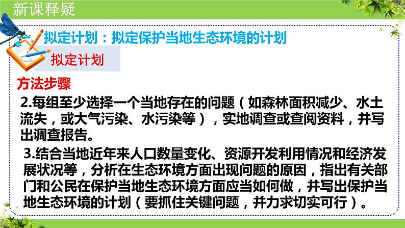 第四单元第七章第三节拟定保护生态环境的计划  课件  人教版生物七年级下册第7页