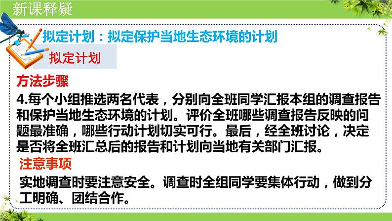 第四单元第七章第三节拟定保护生态环境的计划  课件  人教版生物七年级下册第8页