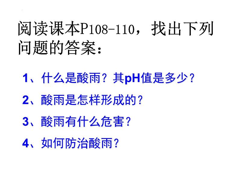 第四单元第七章第二节探究环境污染对生物的影响课件  人教版七年级生物下册第5页