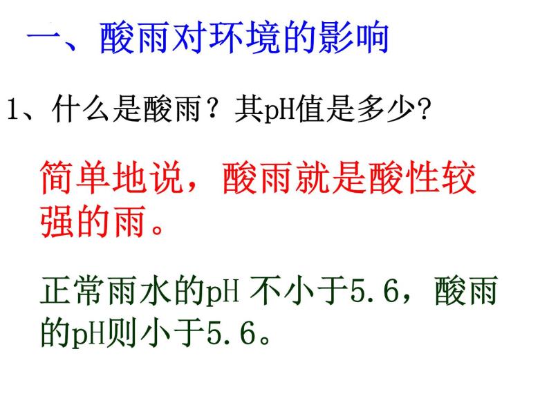 第四单元第七章第二节探究环境污染对生物的影响课件  人教版七年级生物下册06