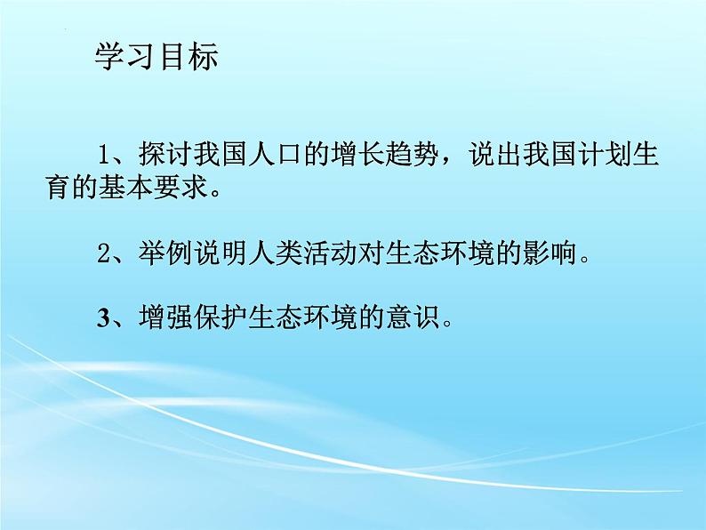 第四单元第七章第一节分析人类活动对生态环境的影响  课件  人教版生物七年级下册04