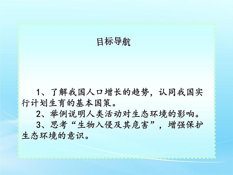 第四单元第七章第一节分析人类活动对生态环境的影响  课件  人教版生物七年级下册05