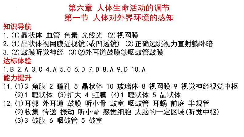 第四单元第六章第二节神经系统的组成  课件  人教版生物七年级下册01