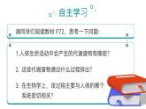 第四单元第五章 人体内废物的排出  课件 人教版生物七年级下册
