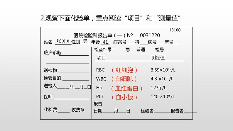 第四单元第四章第一节流动的组织 血液 课件 人教版生物七年级下册05