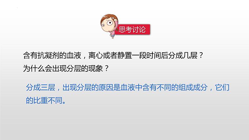 第四单元第四章第一节流动的组织 血液 课件 人教版生物七年级下册06