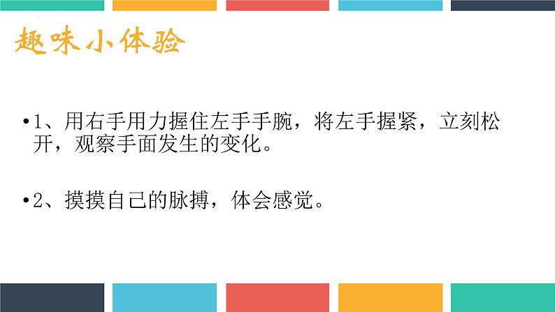 第四单元第四章第一节流动的组织——血液课件  人教版生物七年级下册01