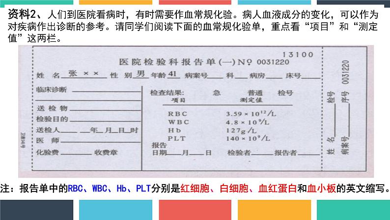 第四单元第四章第一节流动的组织——血液课件  人教版生物七年级下册06