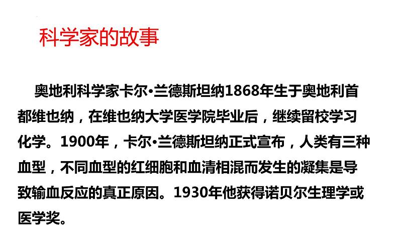 第四单元第四章第四节输血与血型课件  人教版生物七年级下册07