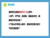 第四单元第三章第二节   发生在肺内的气体交换课件  人教版生物七年级下册