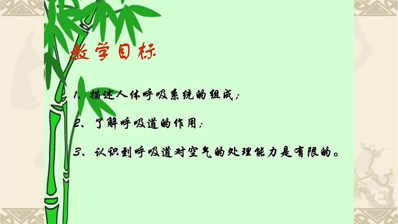 第四单元第三章第二节呼吸道对空气的处理课件  人教版七年级生物下册第3页