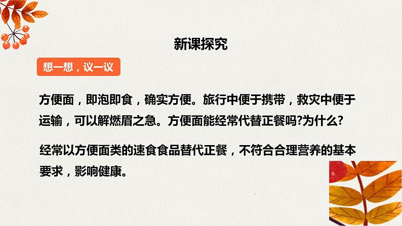 第四单元第二章第三节合理营养与食品安全 课件  人教版生物七年级下册03