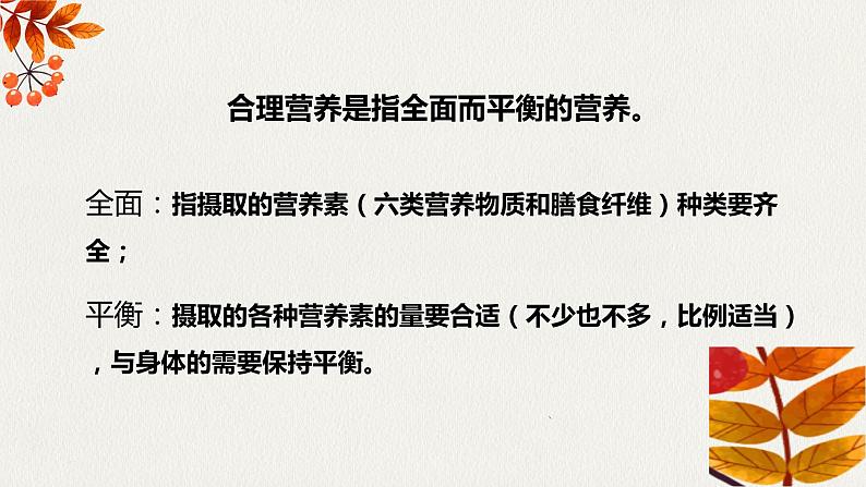 第四单元第二章第三节合理营养与食品安全 课件  人教版生物七年级下册04