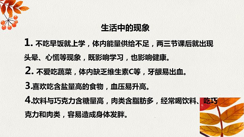 第四单元第二章第三节合理营养与食品安全 课件  人教版生物七年级下册第5页