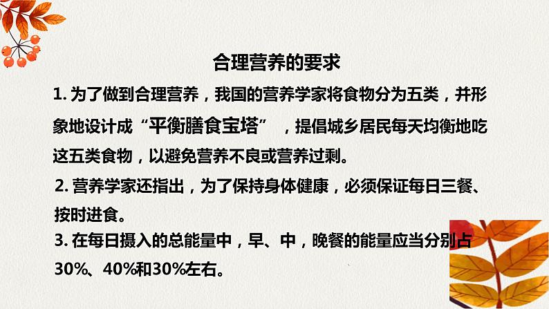 第四单元第二章第三节合理营养与食品安全 课件  人教版生物七年级下册第6页