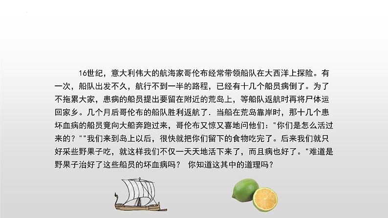 第四单元第二章第一节食物中的营养物质 课件 人教版生物七年级下册02