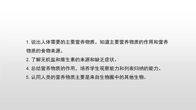 第四单元第二章第一节食物中的营养物质 课件 人教版生物七年级下册03