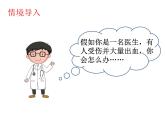 第四单元第四章第四节输血和血型  课件  人教版生物七年级下册