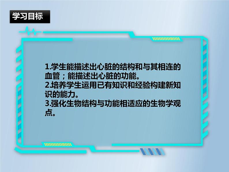 第四单元第四章第三节输送血液的泵—心脏 课件  人教版生物七年级下册02