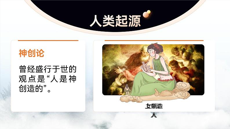 第四单元第一章第一节  人类的起源和发展  课件  人教版生物七年级下册第5页