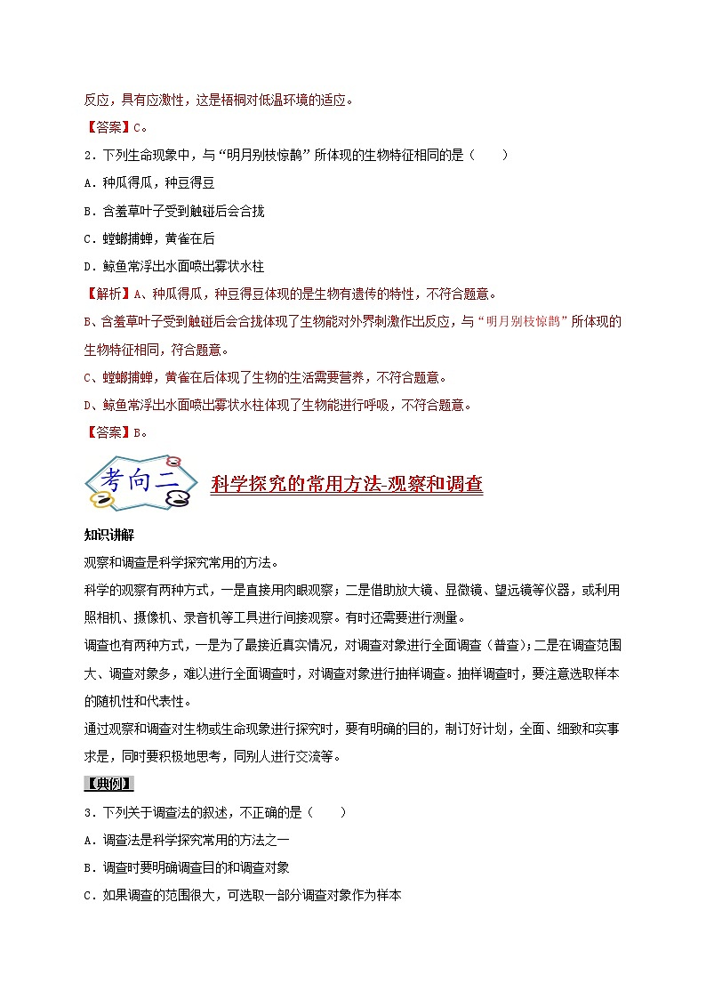 初中生物一轮复习【讲通练透】 考点01 认识生物03