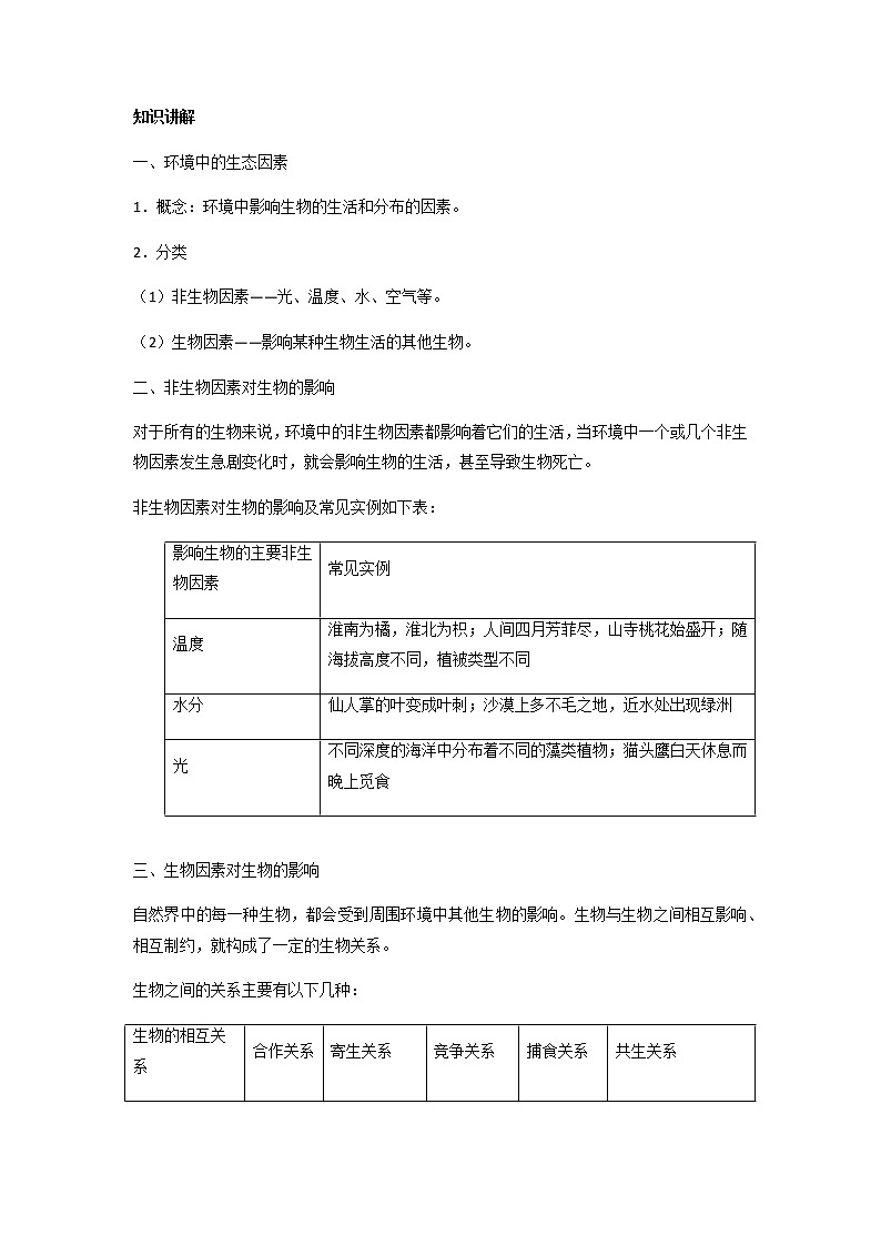 考点02 生物与环境-【讲通练透】一轮第2页