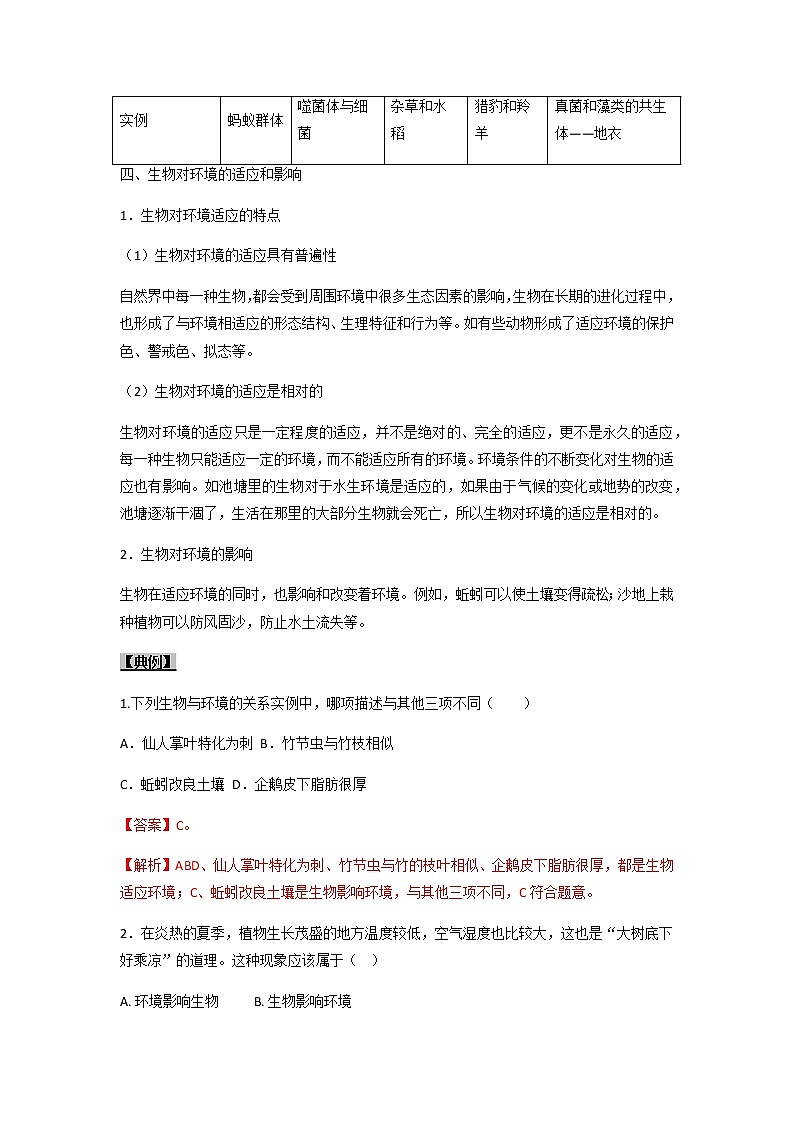考点02 生物与环境-【讲通练透】一轮第3页