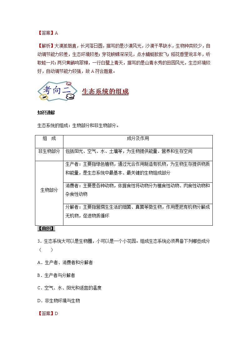 初中生物一轮复习【讲通练透】 考点03 生态系统03