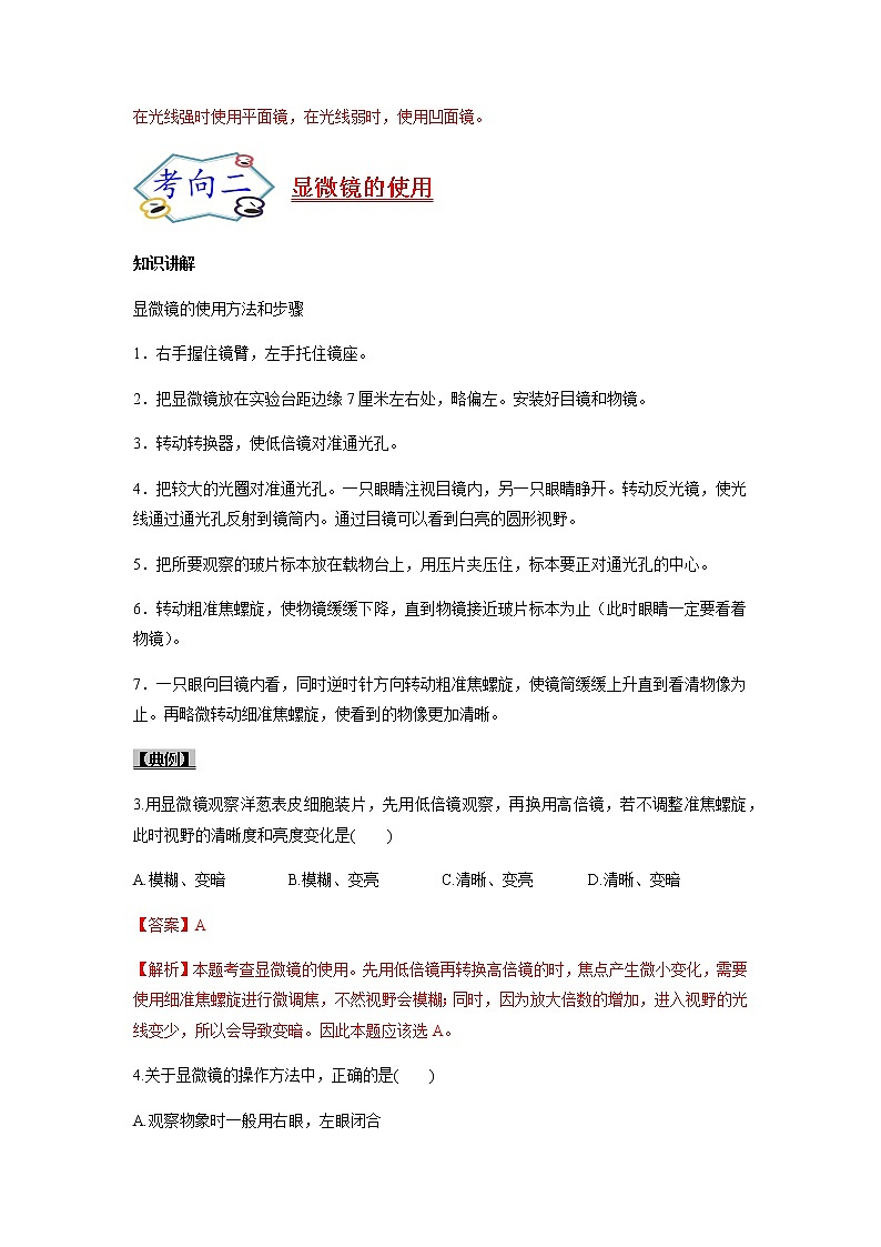 初中生物一轮复习【讲通练透】 考点04 显微镜的结构与使用03