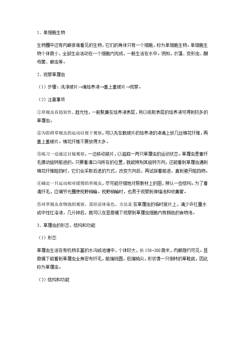 考点09 单细胞生物-【讲通练透】一轮第2页