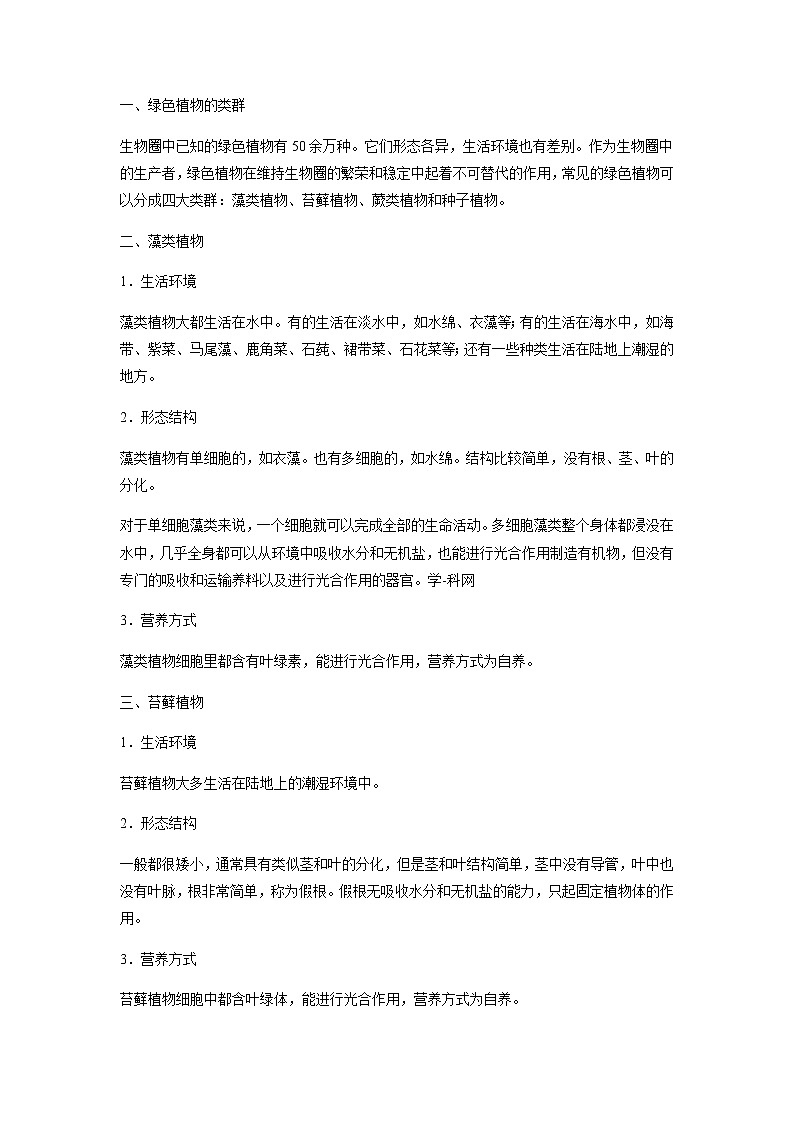 初中生物一轮复习【讲通练透】 考点10 藻类、苔藓和蕨类植物02